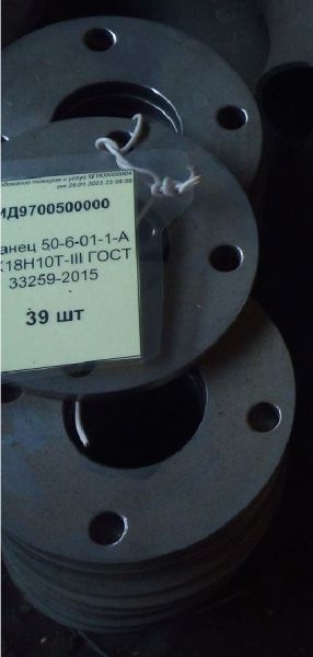 Фланец 50-6-01-1-А 12Х18Н10Т-III ГОСТ 33259-2015
