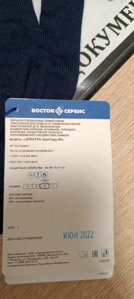 Перчатки термост.Армгард-50 р9