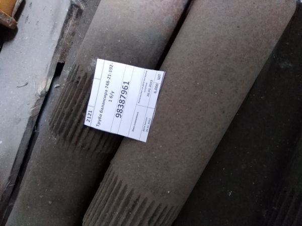 Труба балансира 748-21-192-1 б/у