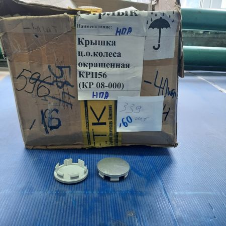Крышка ц.о. колеса окрашенная КР 09-000