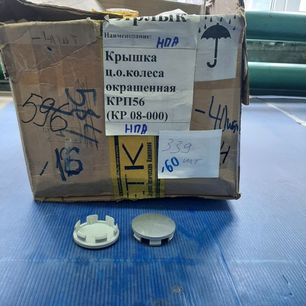 Крышка ц.о. колеса окрашенная КР 09-000
