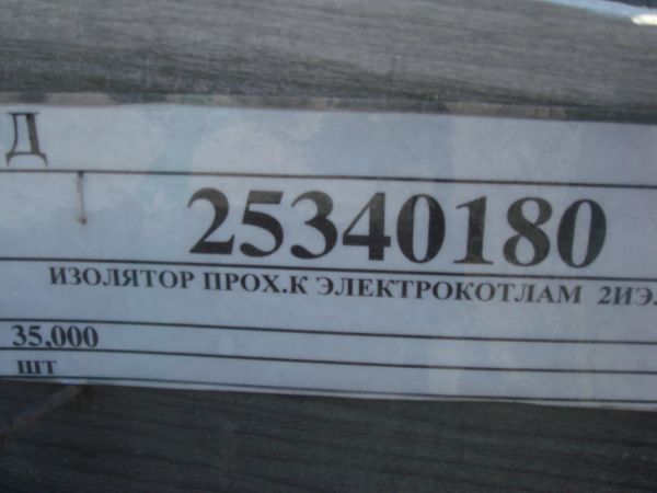 ИЗОЛЯТОР ПРОХ.К ЭЛЕКТРОКОТЛАМ  2ИЭ.813.031