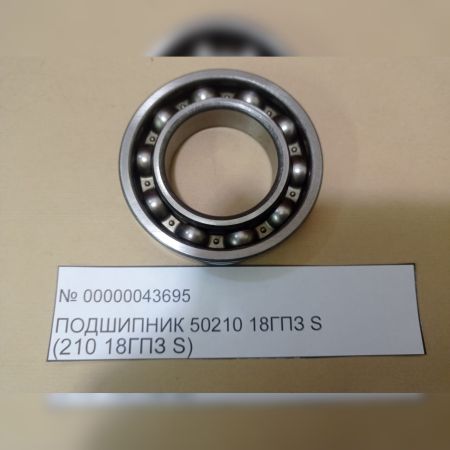 Подшипник 50210  18ГПЗ  S  ( 210  18ГПЗ S)