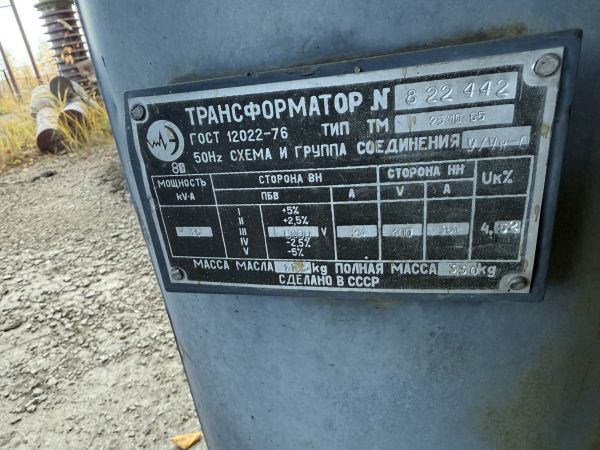 Трансформатор ТМ 25/10 б/у