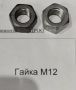 НПА_Гайка  М12