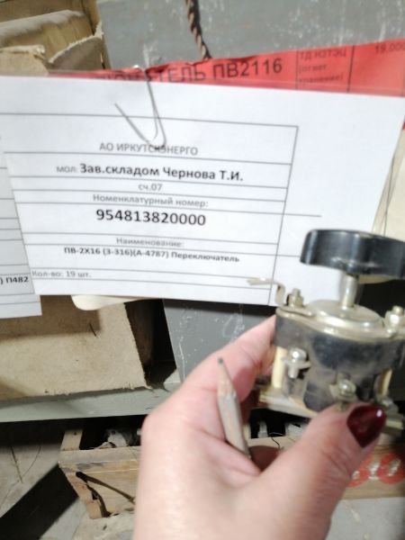 ПВ-2Х16 (3-316)(А-4787) Переключатель