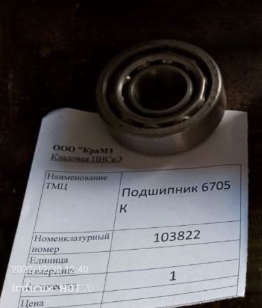 НПА_Подшипник 6705 К