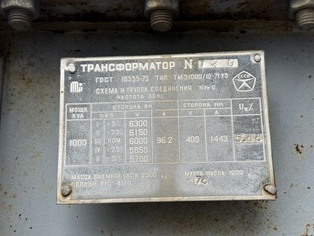 Трансформатор ТМЗ-1000/10УЗ б/у 
