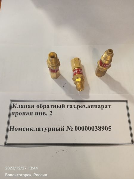 НПА_Клапан обратный газ.рез.аппарат пропан