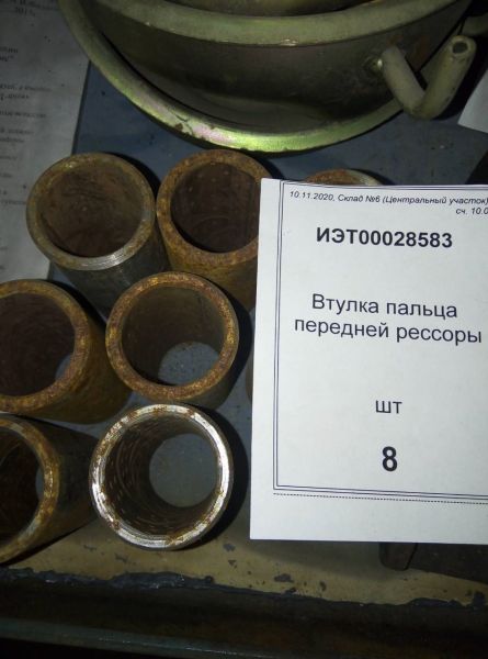 Втулка пальца передней рессоры