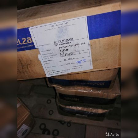 болт м 20х150 ГОСТ 7798-70