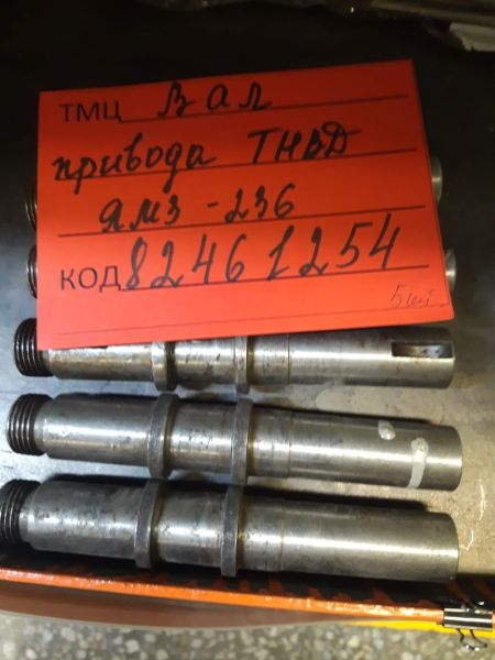 ВАЛ ПРИВОДА ТНВД ЯМЗ 236  236-1029154-Б2