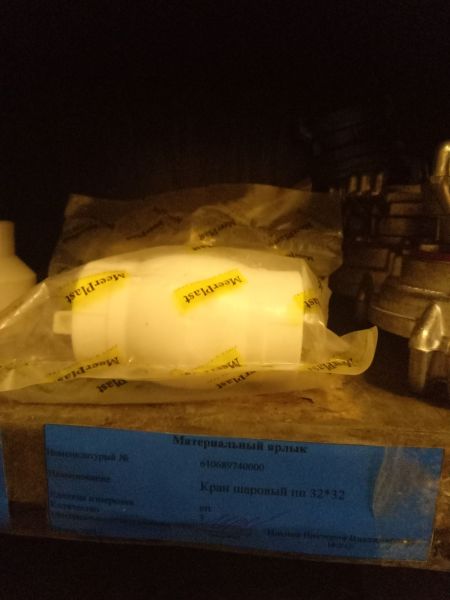 Кран шаровый пп 32*32