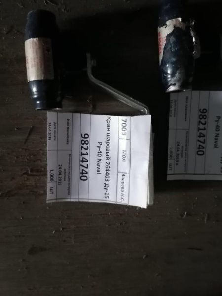 Кран шаровый 264403 Ду15 Ру40 Naval