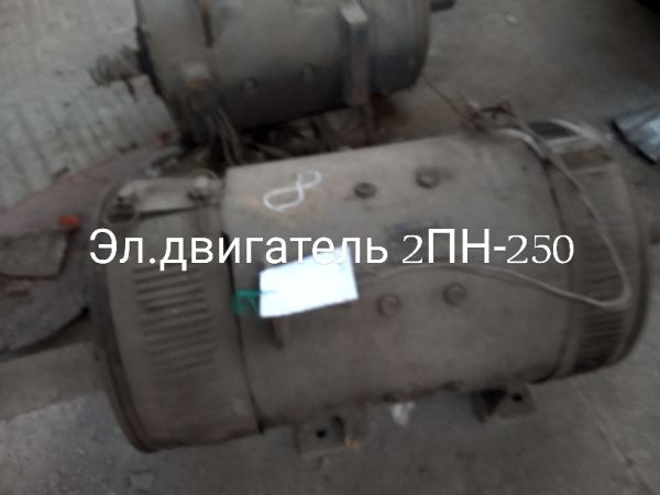 НПА_Эл.двигатель 2ПН-250