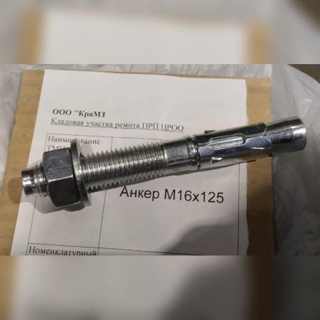 НПА_Анкер М16х125