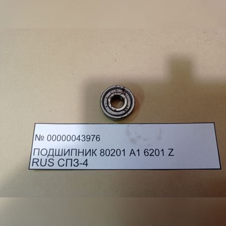 НПА_Подшипник 80201 А1  6201 Z RUS  СПЗ-4