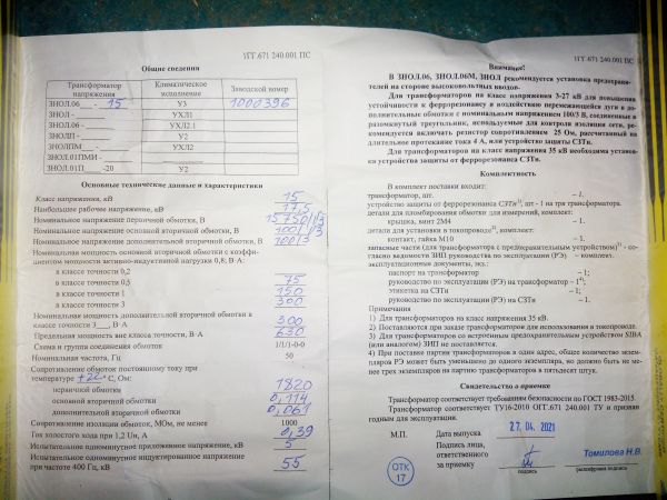 Трансформатор напряжения ЗНОЛ.06-15750/√3:100/√3:100/3-0,5/3-75/300 У3