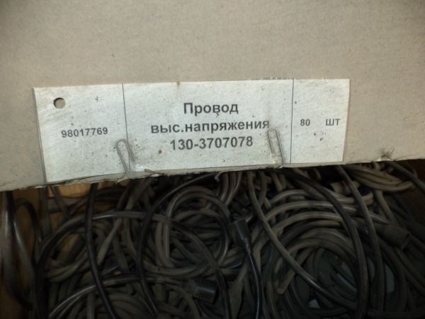 Провод выс.напряжения 130-3707078