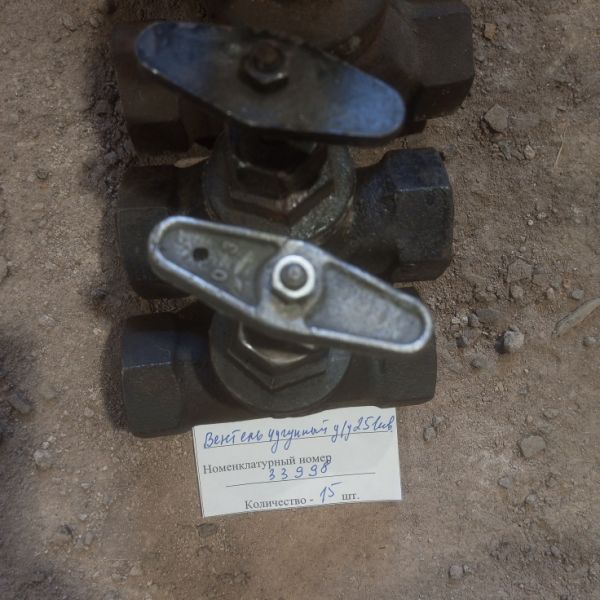 Вентель чугунный д/у 25  инв.