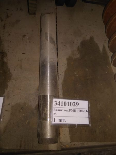 Вал ходовой РМЦ-1000 1К62-11-25