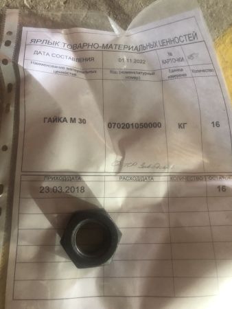 ГАЙКА М 30