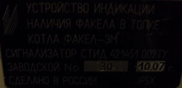 Прибор наличия факела ФАКЕЛ-3М б/у
