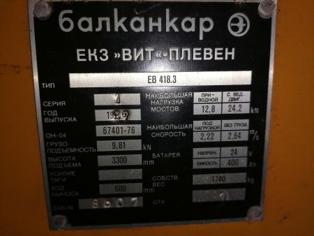Электро-погрузчик Балканкар