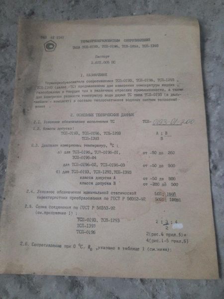 Термопреобр.ТСП-0193-01 10П 200мм