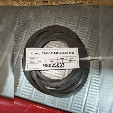Кольцо 7548-1711441БелАЗ-7548