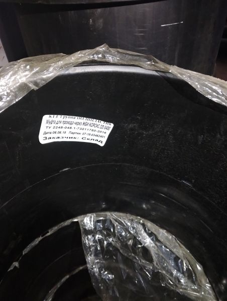 Муфта защитная для трубы 400мм