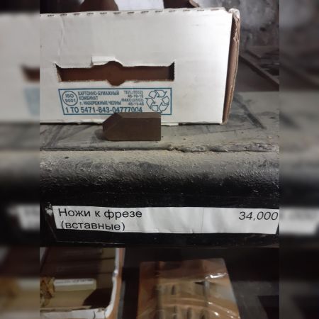 Ножи к фрезе (вставные)