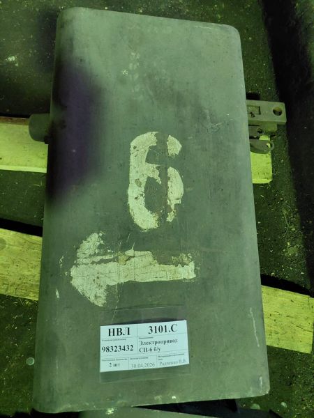 Электропривод СП-6 б/у
