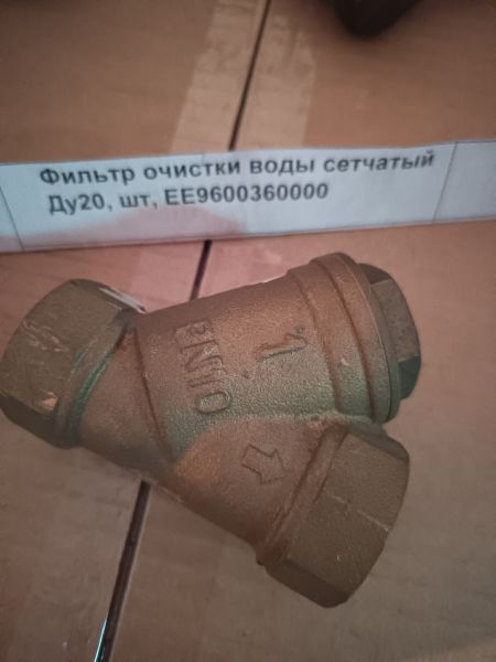 Фильтр очистки воды сетчатый Ду20