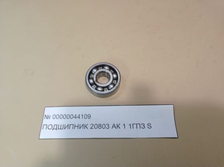 НПА_Подшипник 20803 АК 1 1ГПЗ S
