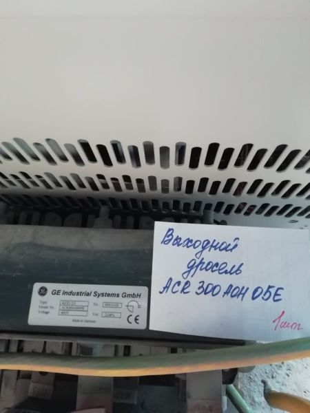 Дроссель входной ACR300AOH05E GE б/у