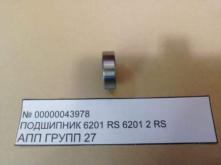 НПА_Подшипник 6201 RS  6201 2RS  АПП  ГРУПП 27