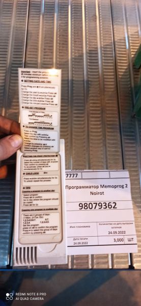 Программатор Memoprog 2 Noirot