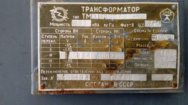 Трансформатор ТМЗ 1600/6 – 74У1,б/у