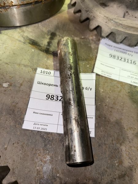 Шкворень 53А-3001019 б/у