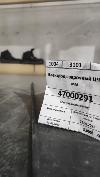 Электрод сварочный ЦЧ-4 4 мм