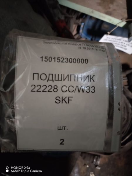 Подшипник 22228 СС/W33 SKF