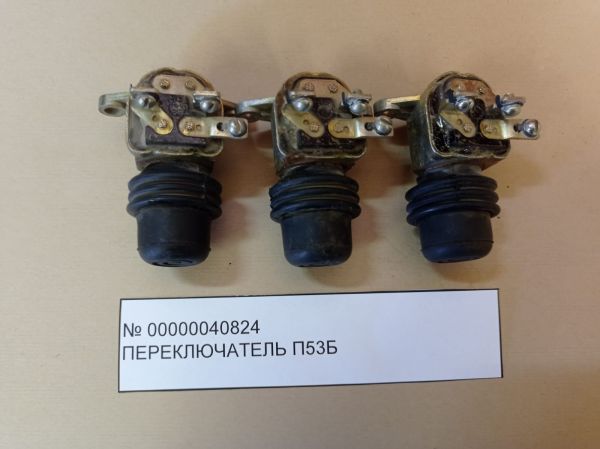 Переключатель П53Б