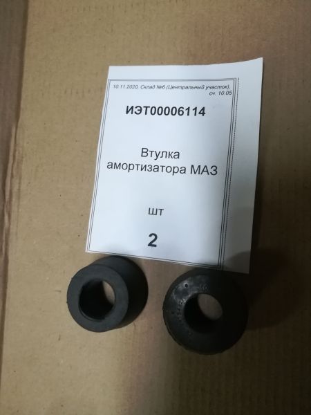 Втулка амортизатора МАЗ