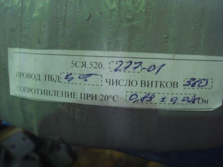 Катушка включения 5СЯ.520.277-01 (5БП.522.300-08, 5БП.520.230-04)