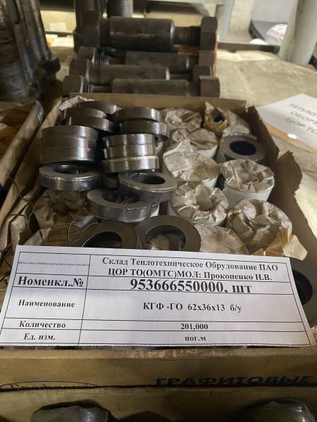 КГФ -ГО  62х36х13  б/у