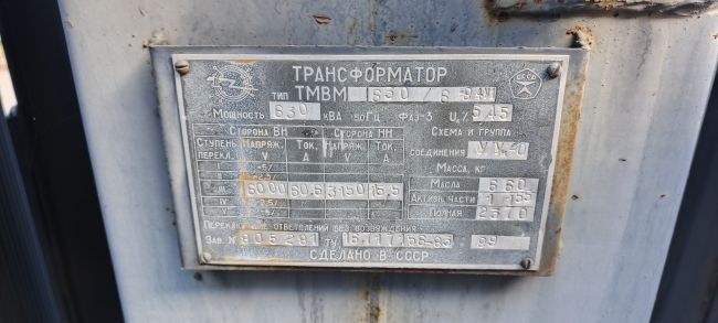 Трансформатор ТМВМ-630/6 б/у