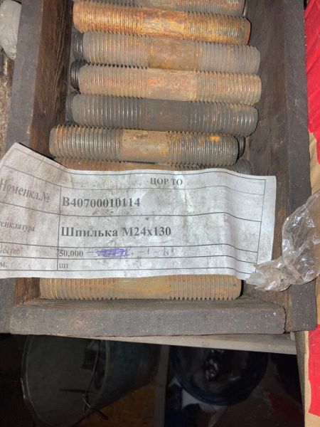 Шпилька М24х130