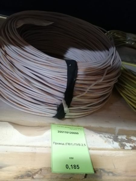 Провод (ПВ1) ПУВ 2,5