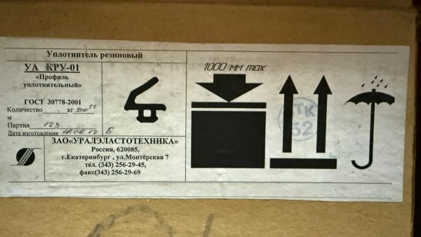 НПА_Уплотнитель КРУ-01 с силиконом